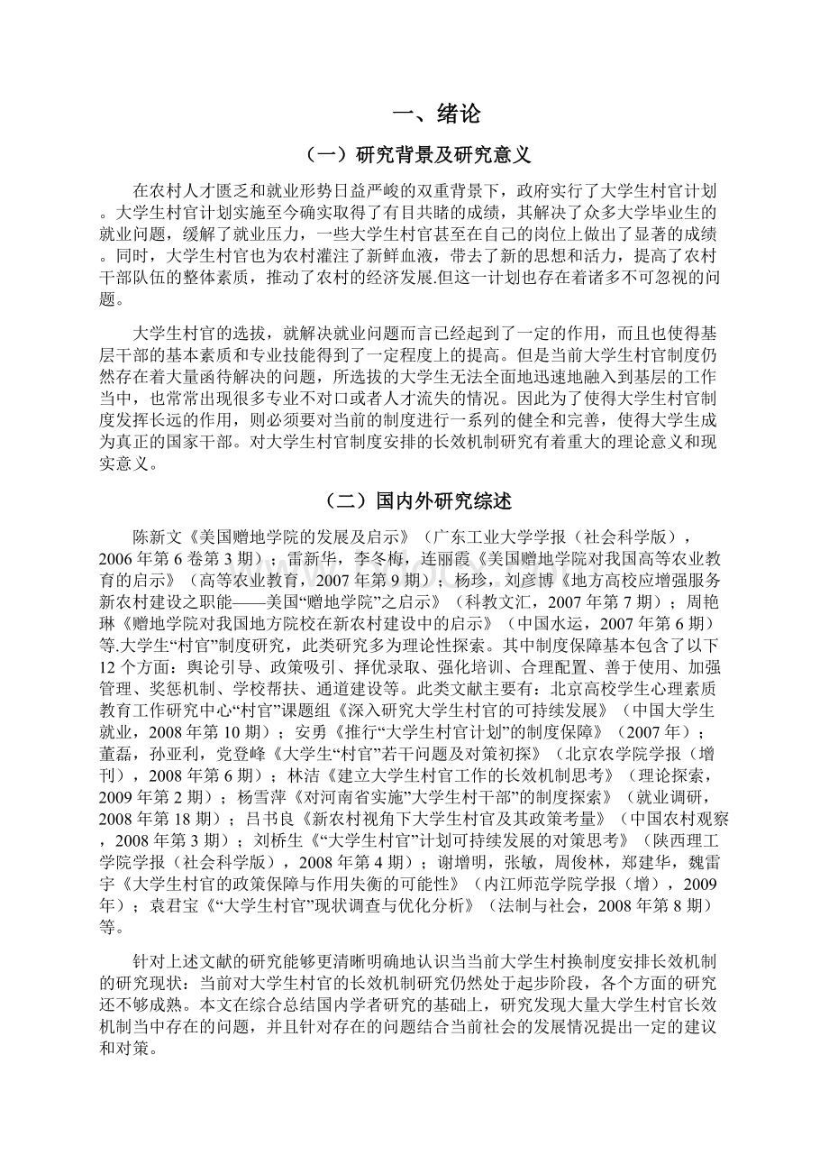 大学生村官制度安排的长效机制研究.docx_第2页