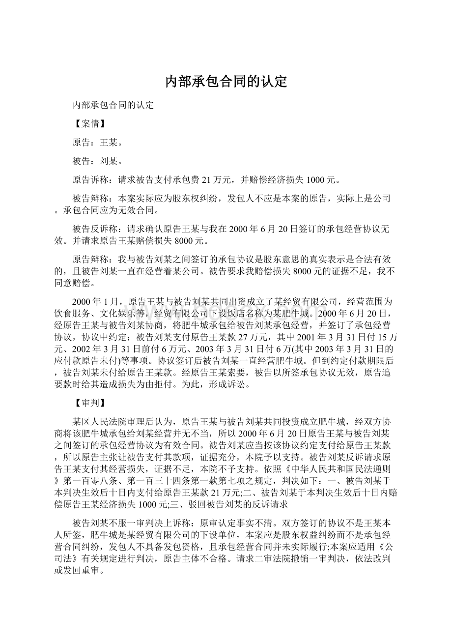 内部承包合同的认定Word格式.docx_第1页