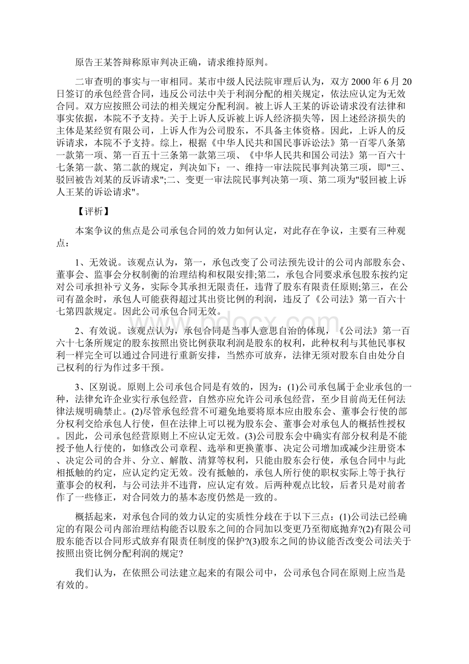 内部承包合同的认定Word格式.docx_第2页