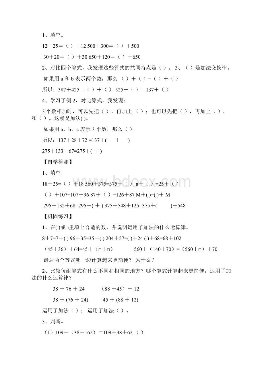 西师版数学四年级上册加减法的关系及加法运算律导学案.docx_第3页