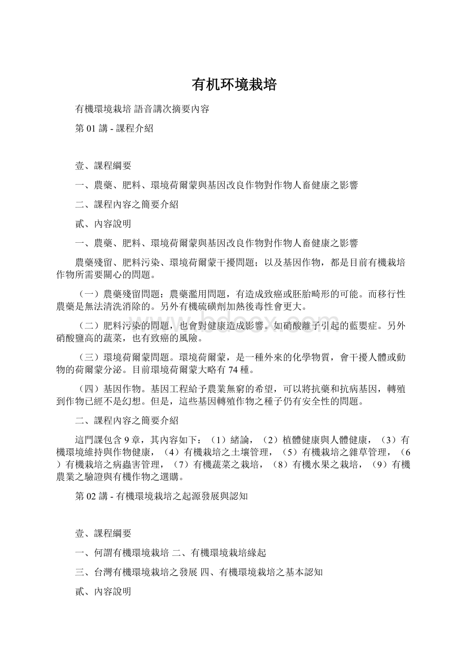 有机环境栽培Word下载.docx