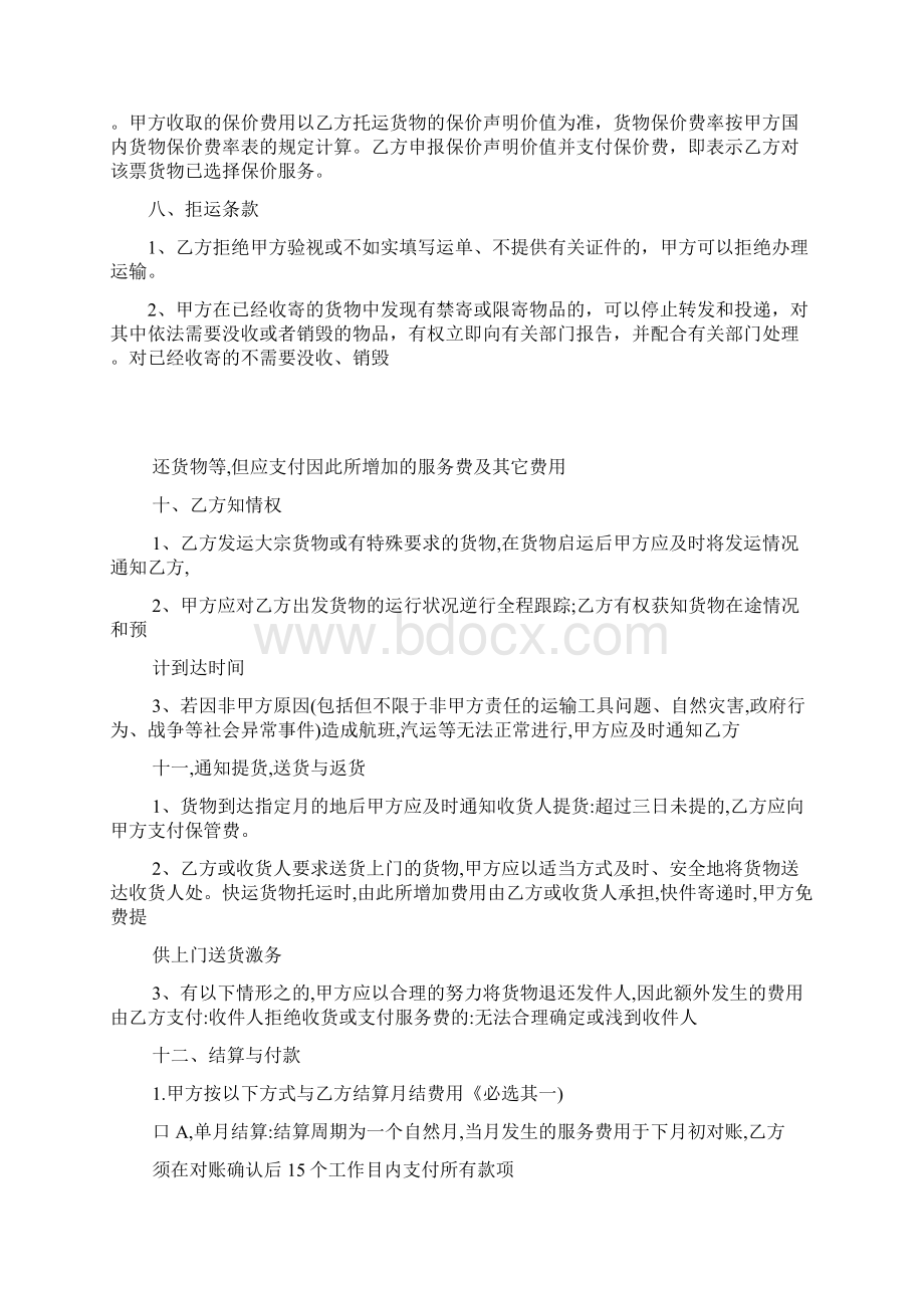 月结服务合同Word文件下载.docx_第3页