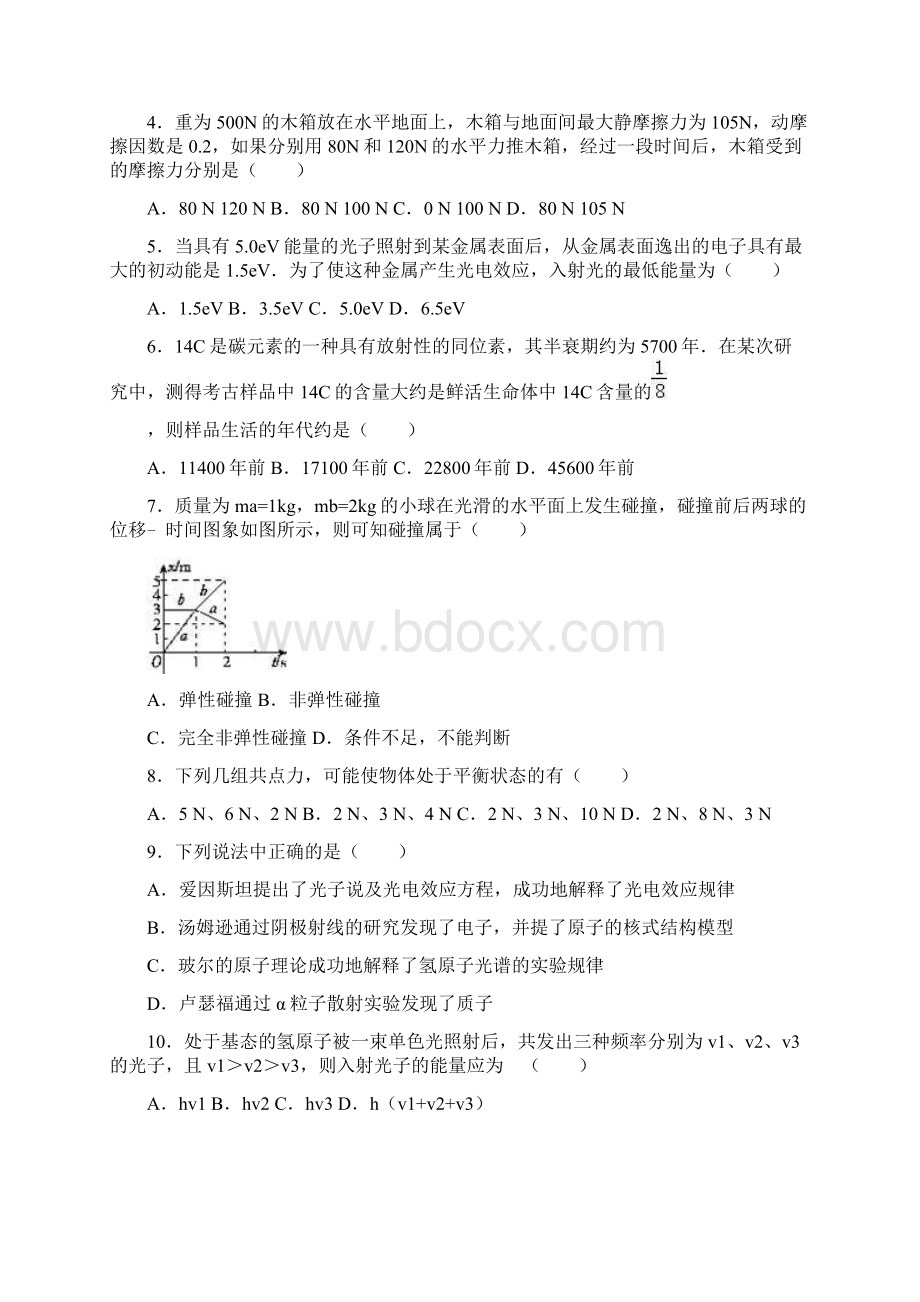 山东省淄博市淄川中学学年高二下学期期中物Word文件下载.docx_第2页