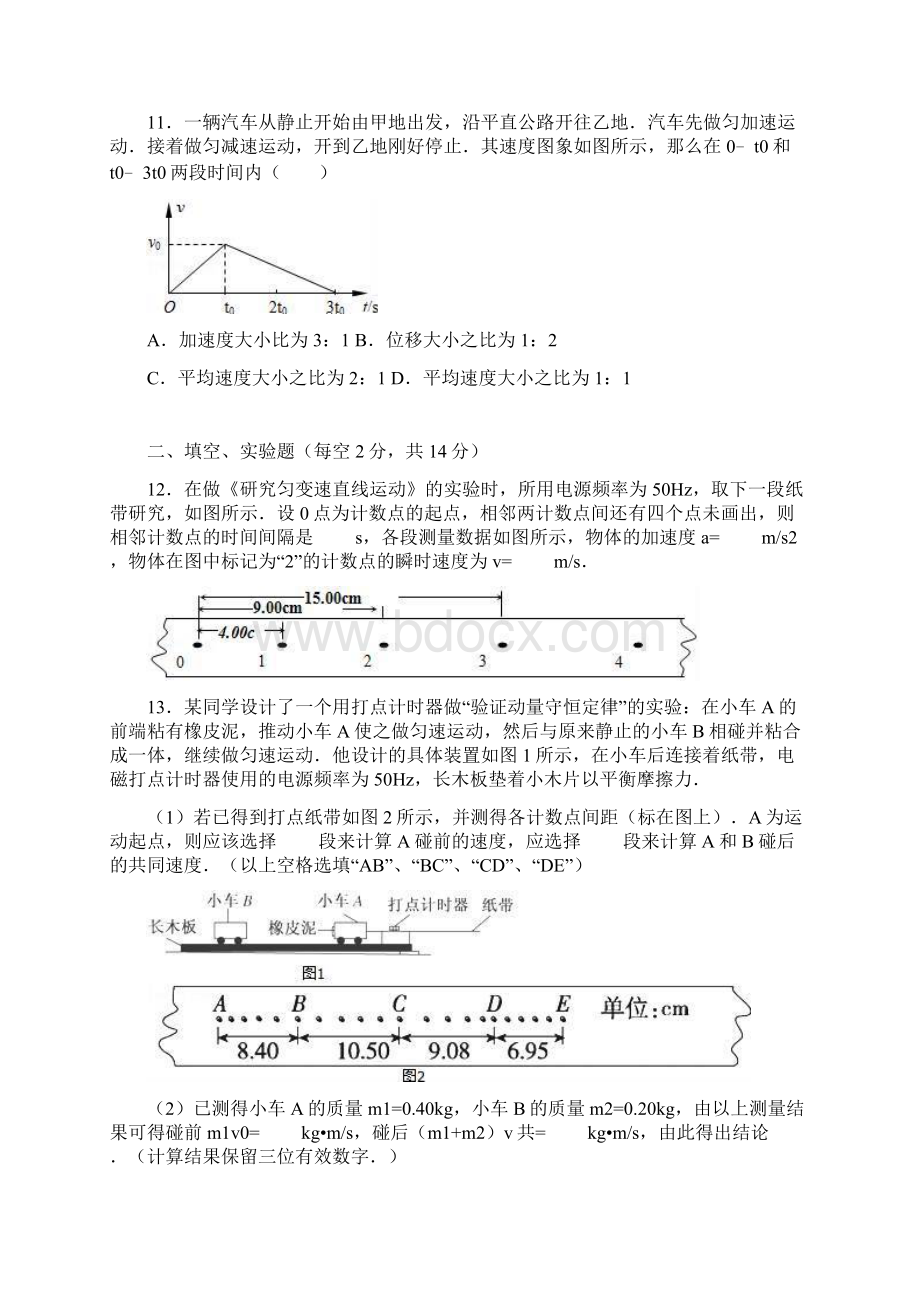 山东省淄博市淄川中学学年高二下学期期中物Word文件下载.docx_第3页