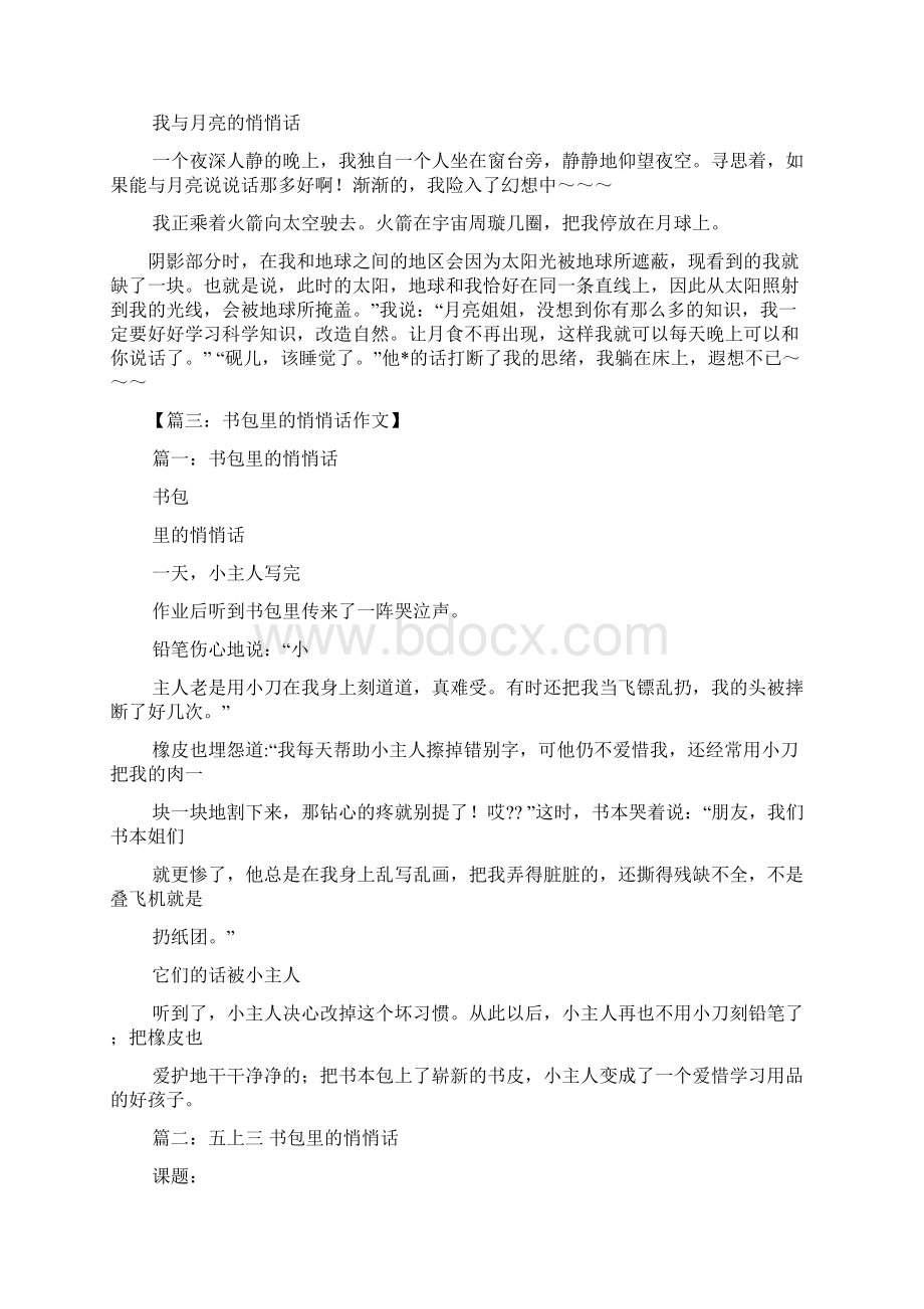 同学作文之我和同学的悄悄话作文Word格式文档下载.docx_第2页