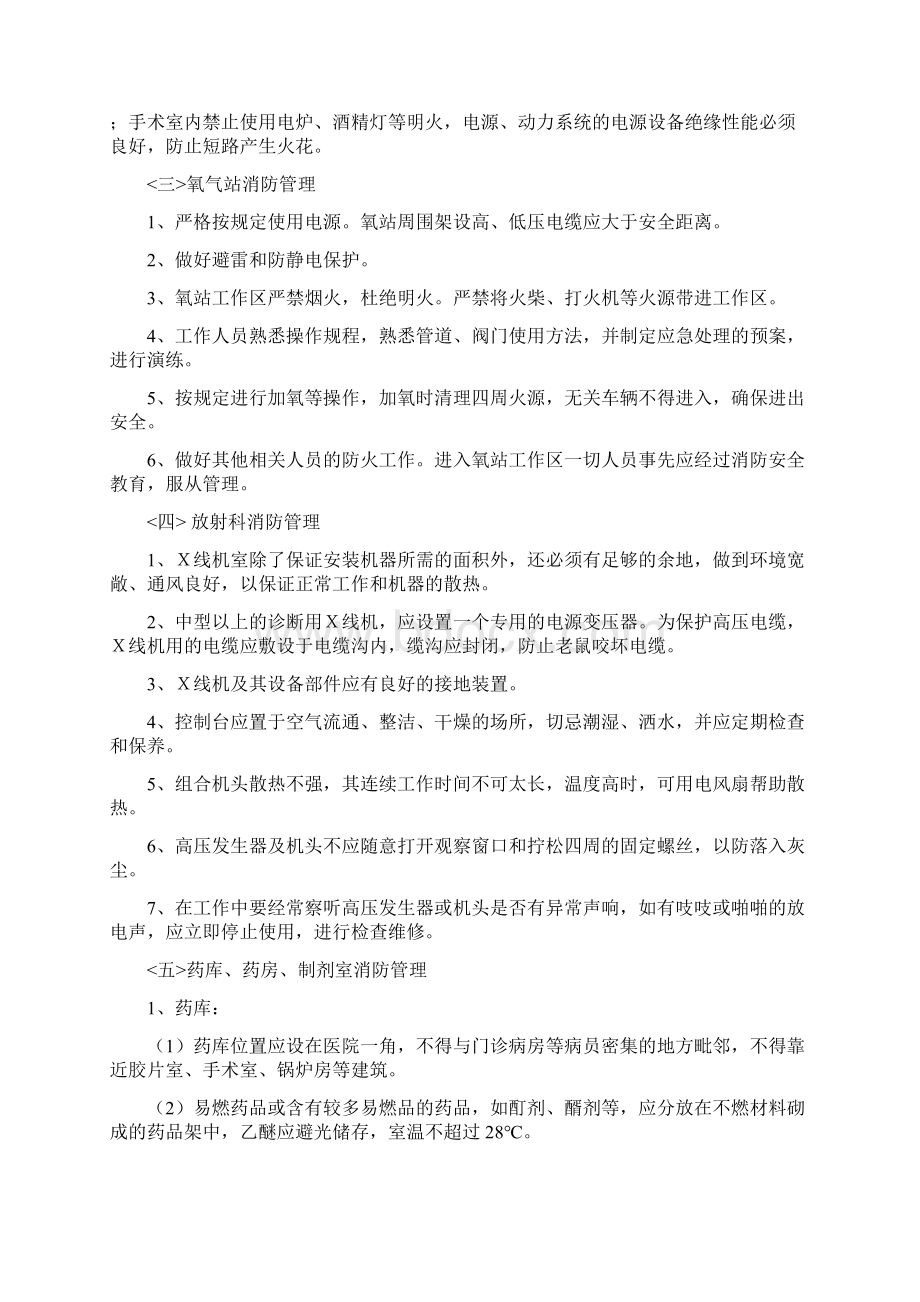 消防安全管理制度类.docx_第2页