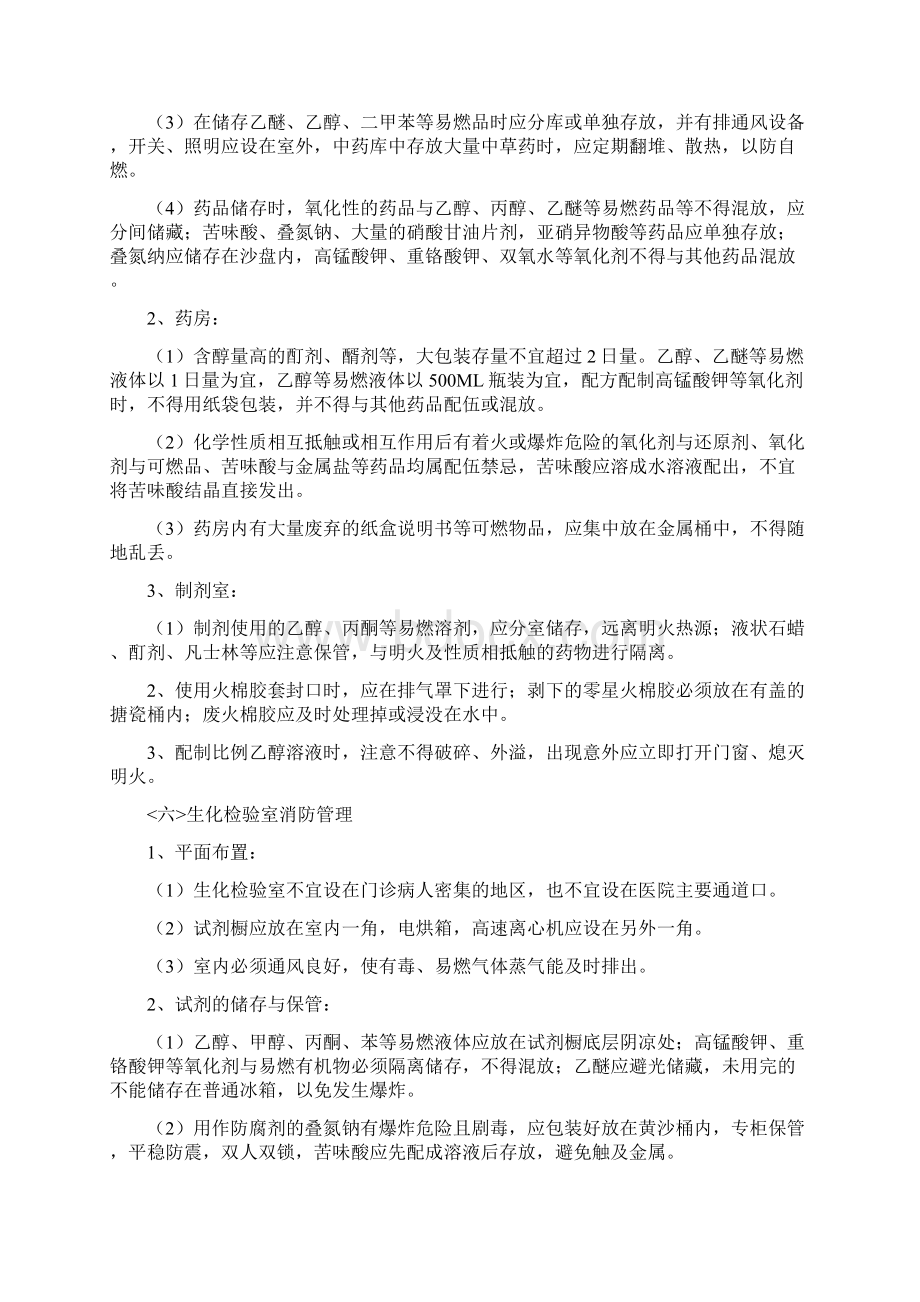 消防安全管理制度类Word文件下载.docx_第3页