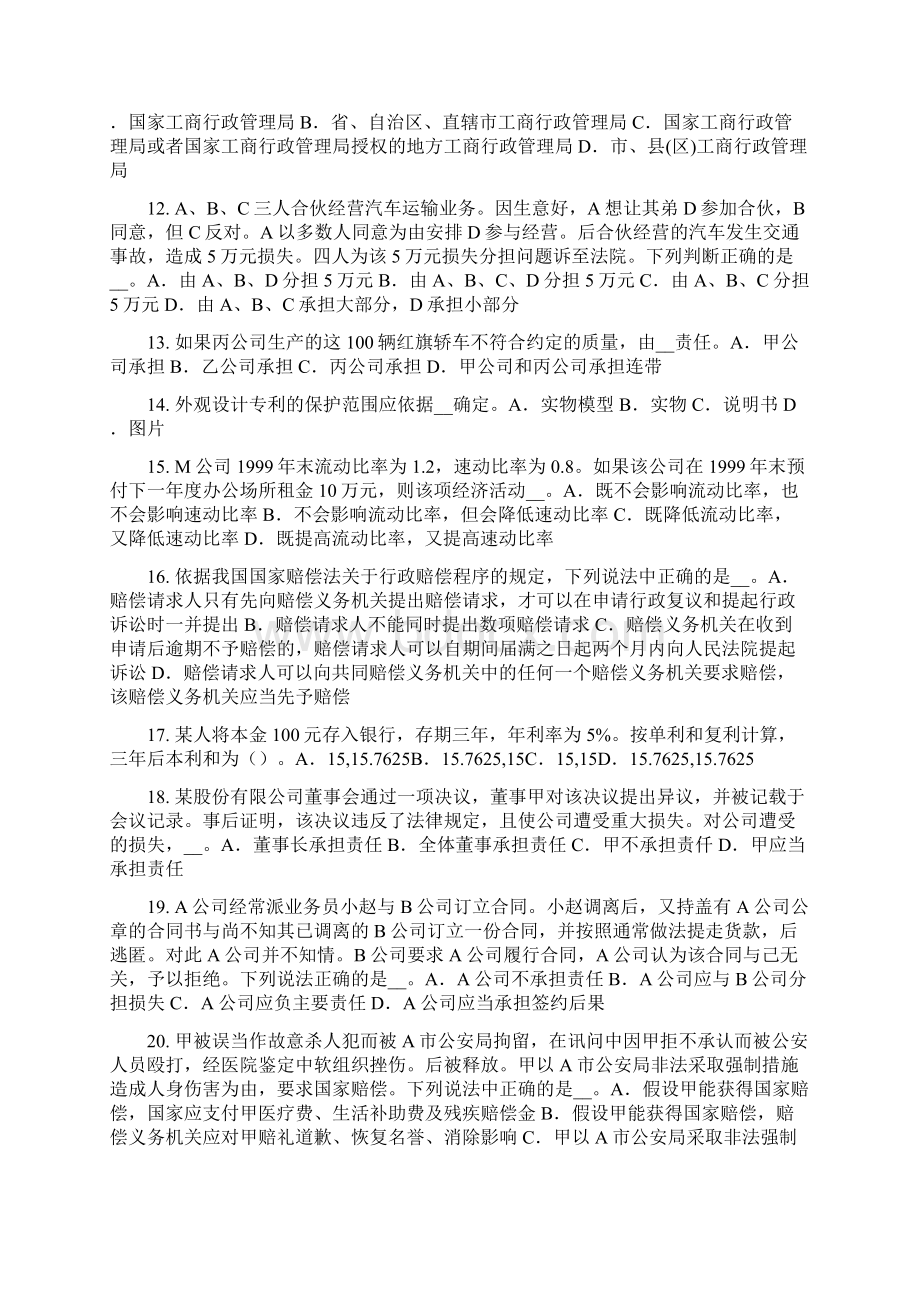 上半年宁夏省综合法律知识人民法院不受理的行政案件模拟试题Word格式.docx_第2页