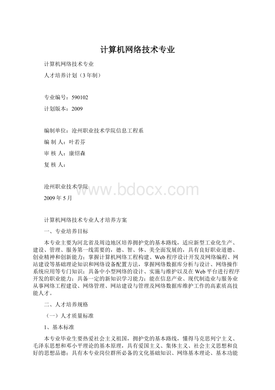 计算机网络技术专业Word格式.docx