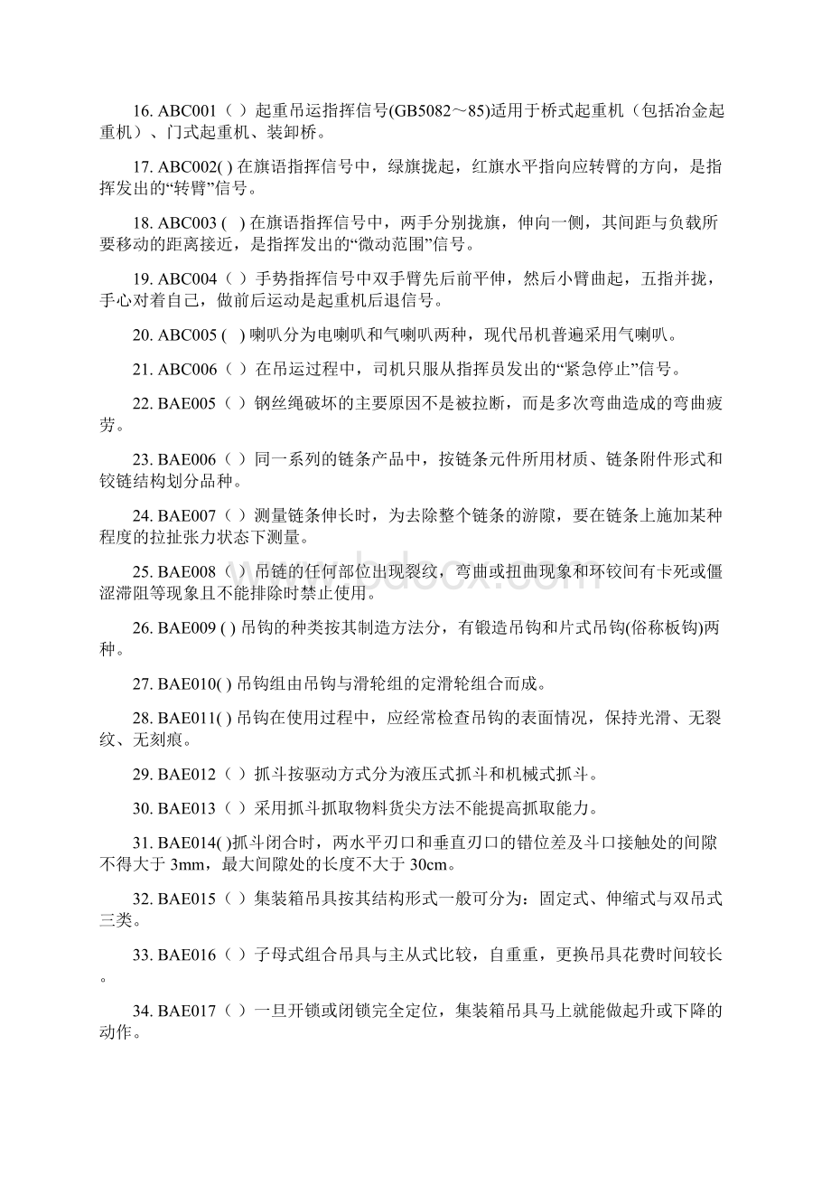 电动装卸机械司机四级复习要点.docx_第2页