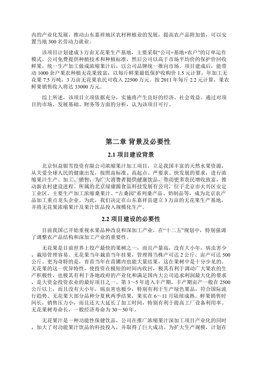 3000吨浓缩无花果汁可行性研究报告.docx_第3页