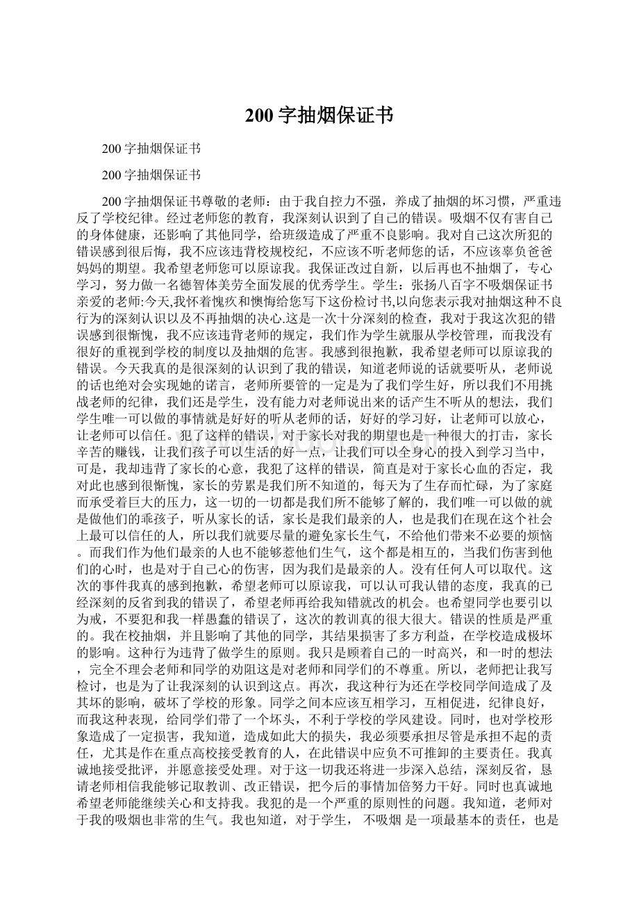 200字抽烟保证书.docx_第1页