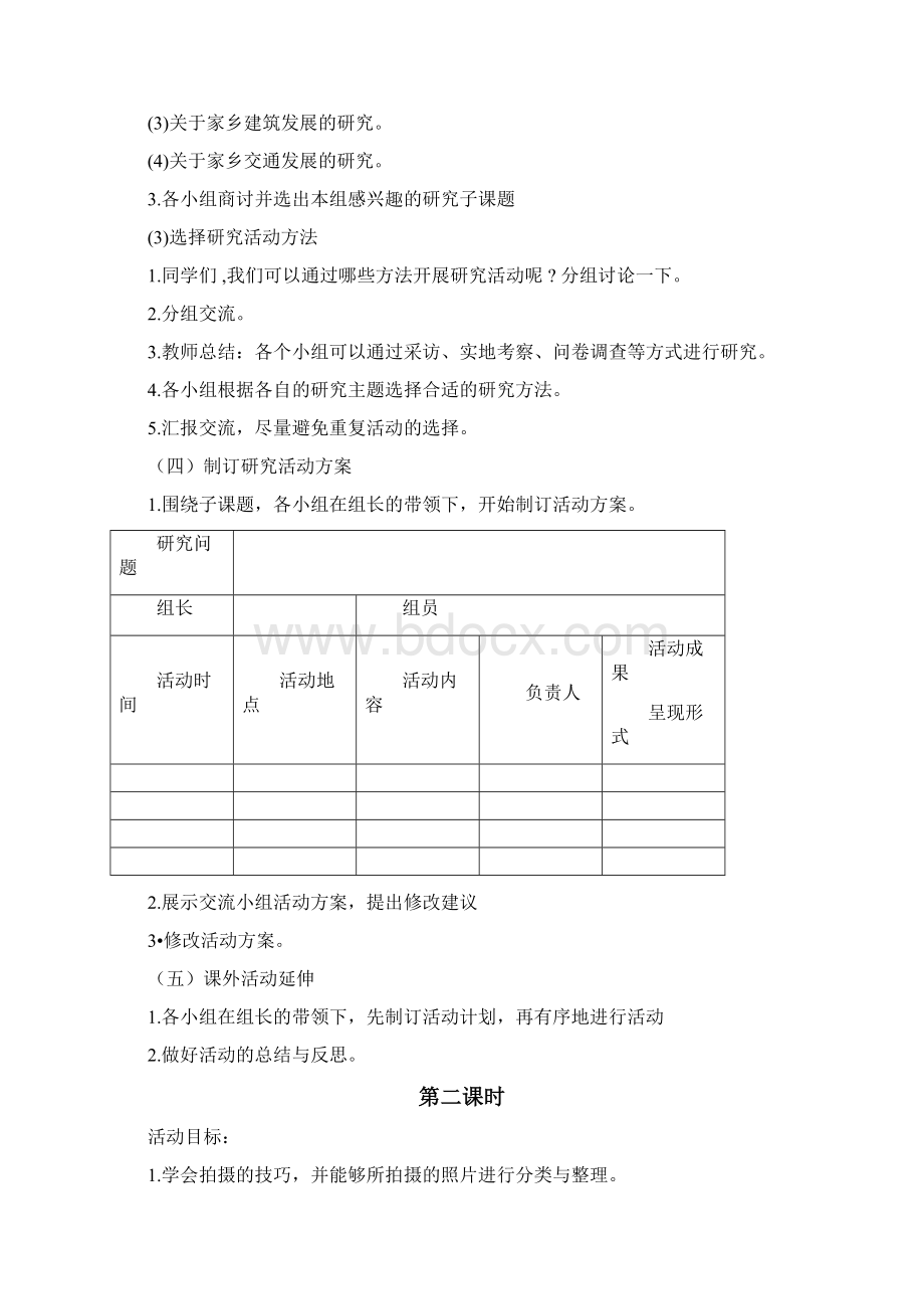 完整版五年级综合实践教案下册Word文件下载.docx_第2页