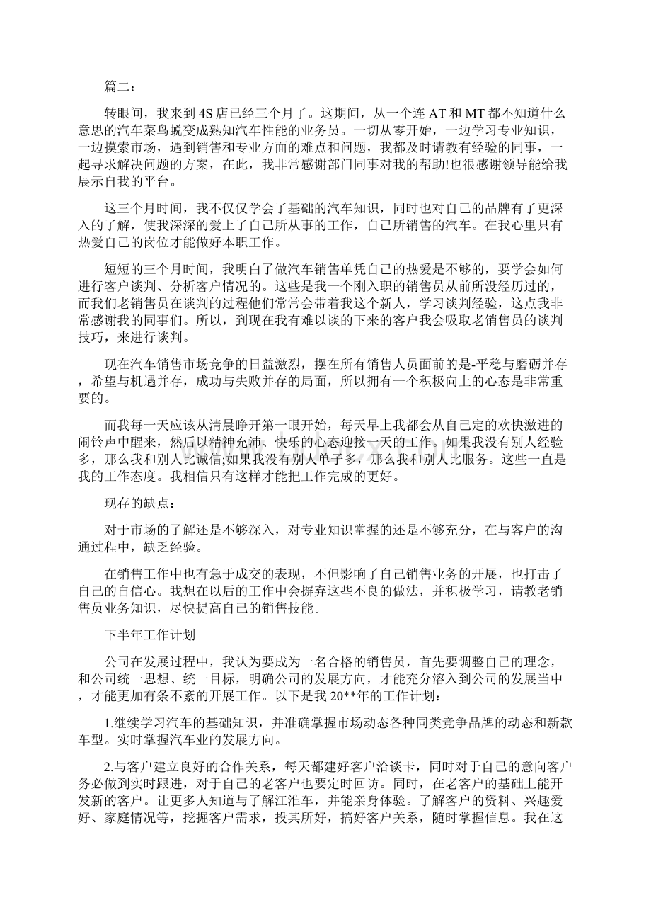 汽车销售个人上半年工作总结三篇.docx_第3页