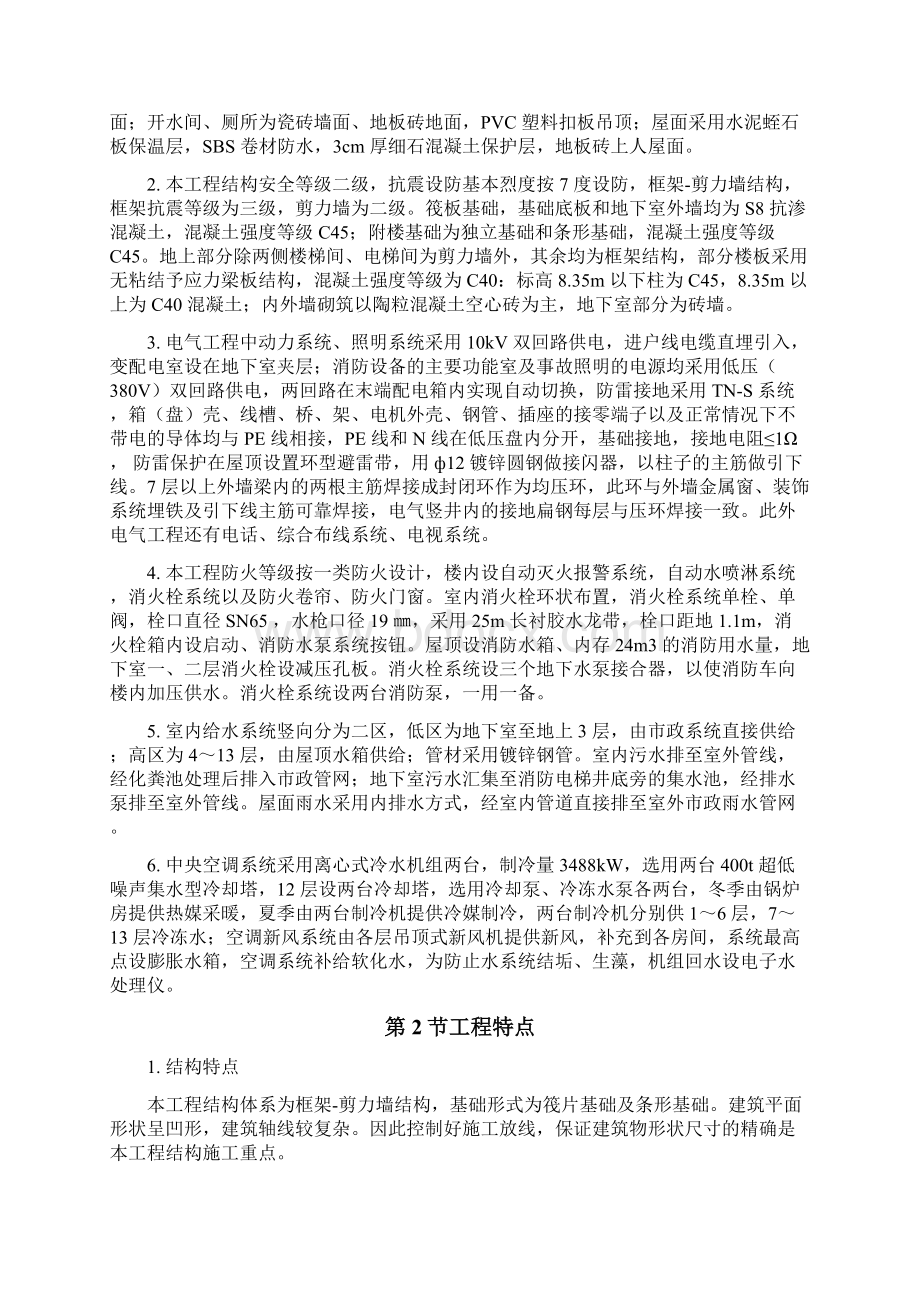 某大学教学主楼工程施工组织设计.docx_第3页