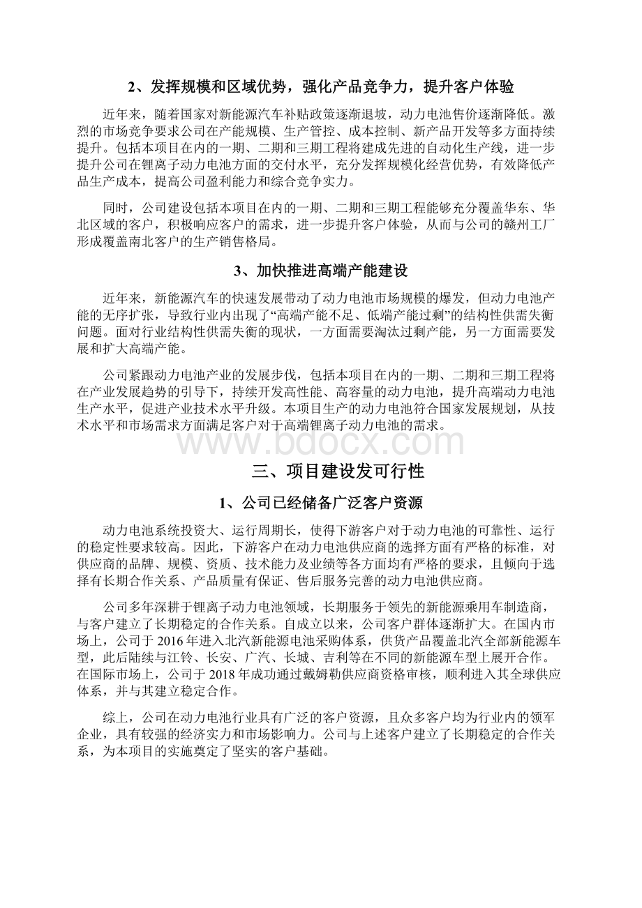 产8GWh锂离子动力电池项目可行性研究报告文档格式.docx_第2页