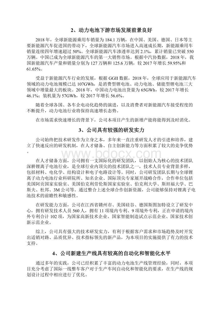 产8GWh锂离子动力电池项目可行性研究报告文档格式.docx_第3页