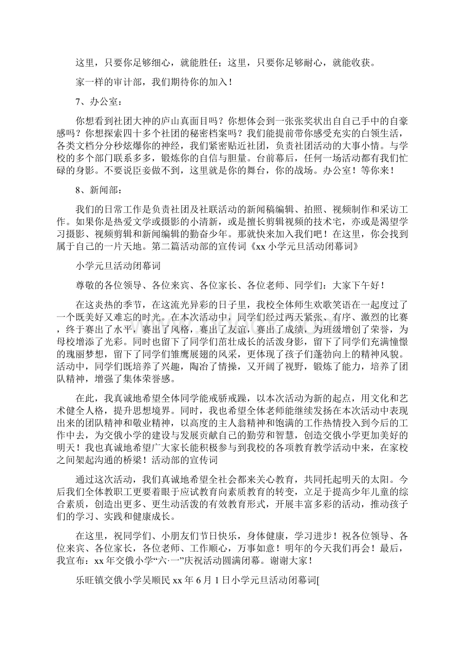 活动方案 活动部的宣传词Word格式文档下载.docx_第2页