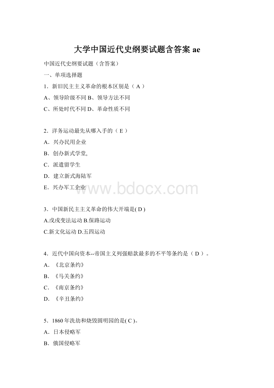 大学中国近代史纲要试题含答案ae.docx