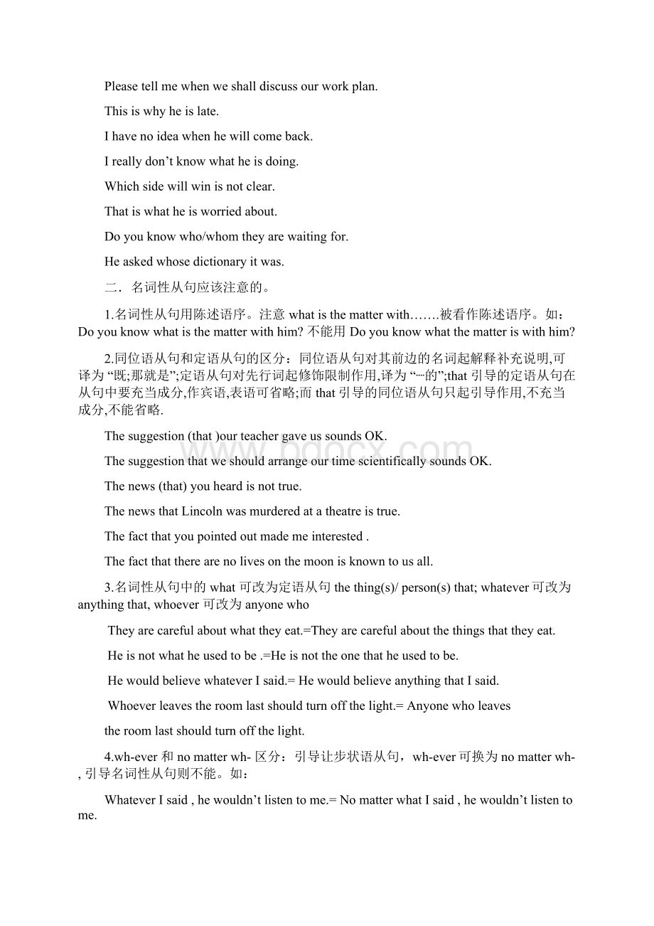 高中名词性从句讲解及练习Word下载.docx_第2页