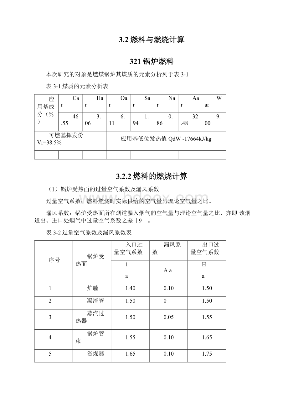 链条锅炉设计计算Word文档下载推荐.docx_第3页