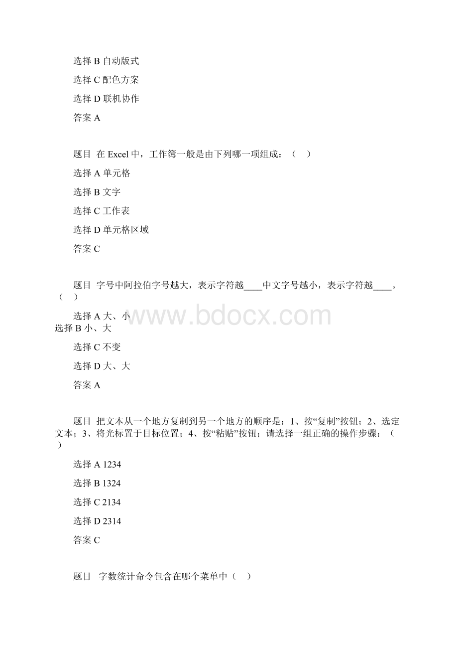 Office办公软件考试试题题目.docx_第3页