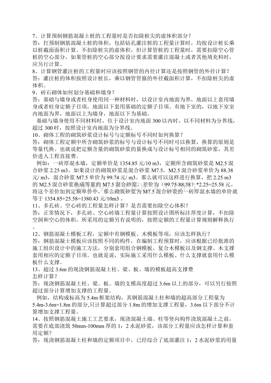 造价知识问答Word格式.docx_第2页