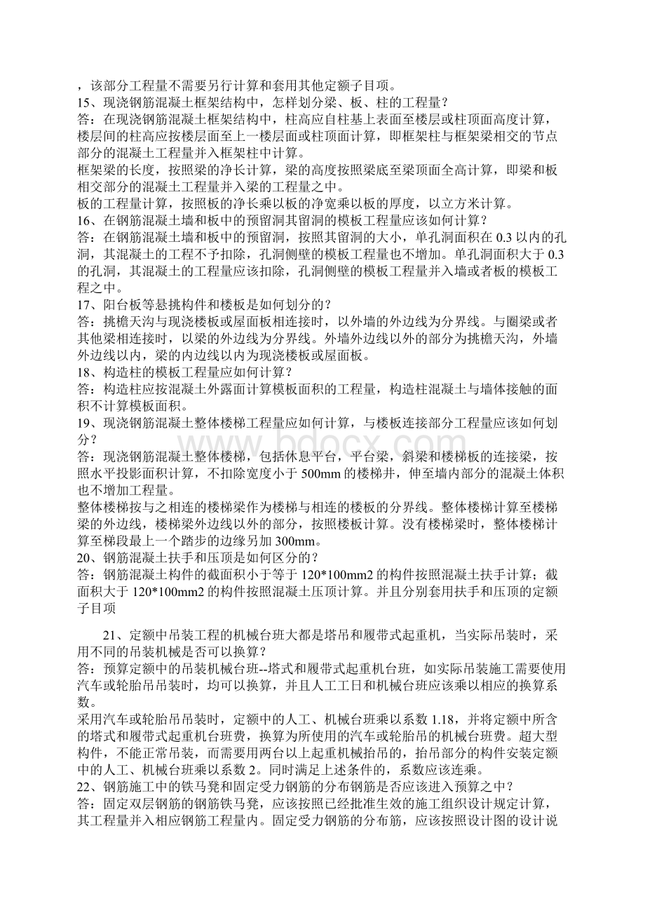 造价知识问答Word格式.docx_第3页