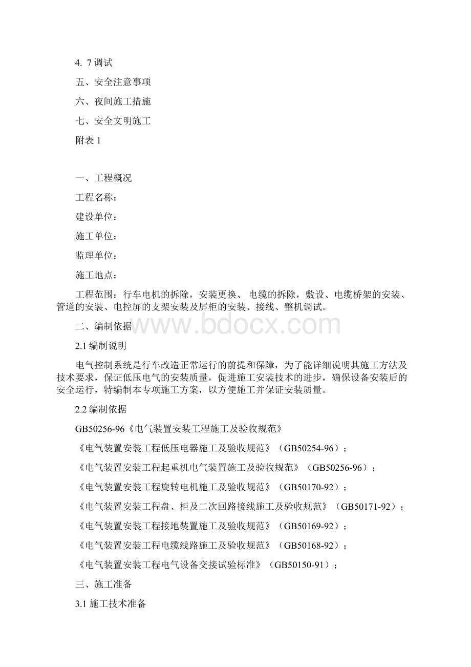 行车电气设备安装方案Word文件下载.docx_第2页