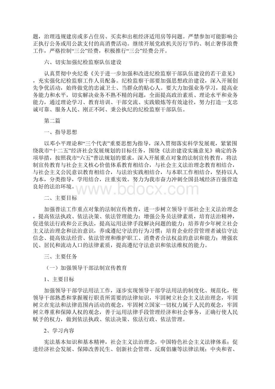 党风廉政建设和反腐败安排意见3篇Word格式.docx_第3页