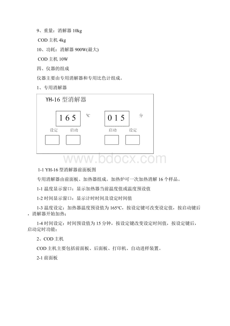 COD快速测定仪使用说明书.docx_第3页