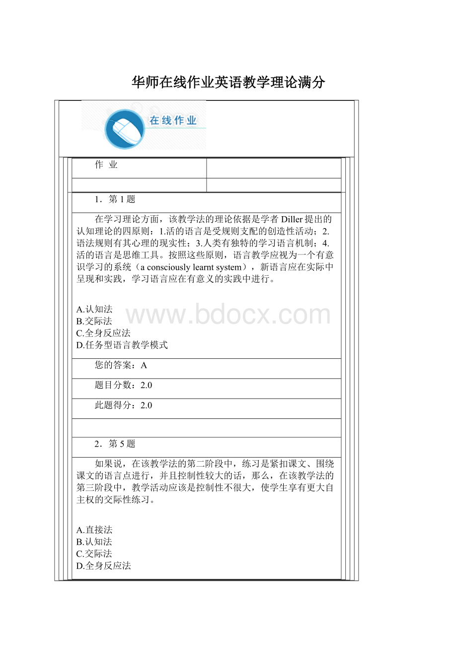 华师在线作业英语教学理论满分Word文件下载.docx_第1页