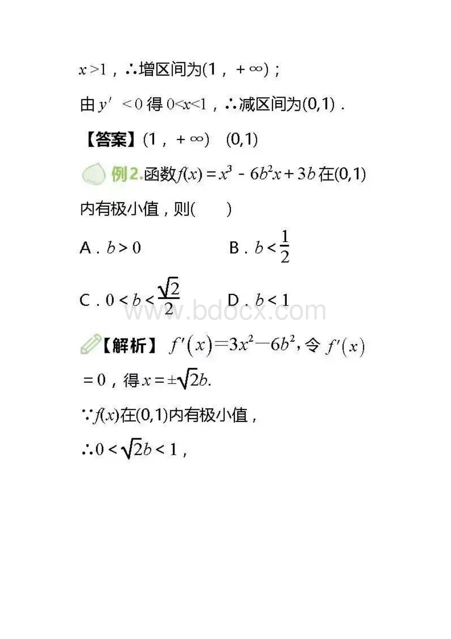 高中数学常见四大考点Word文档下载推荐.docx_第2页