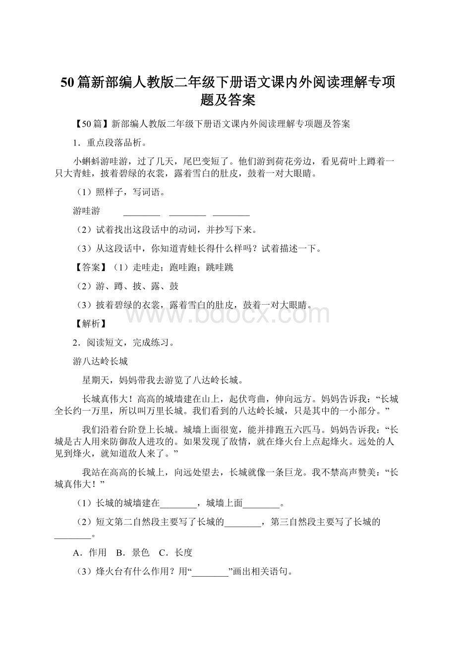 50篇新部编人教版二年级下册语文课内外阅读理解专项题及答案Word文档下载推荐.docx