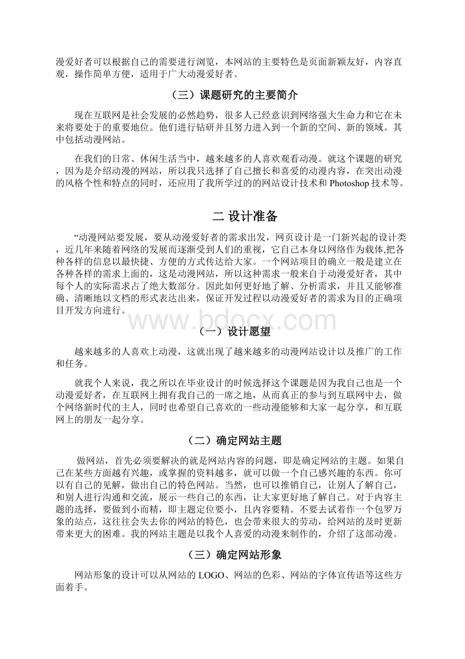 html动漫网站毕业设计含源文件Word格式文档下载.docx_第3页