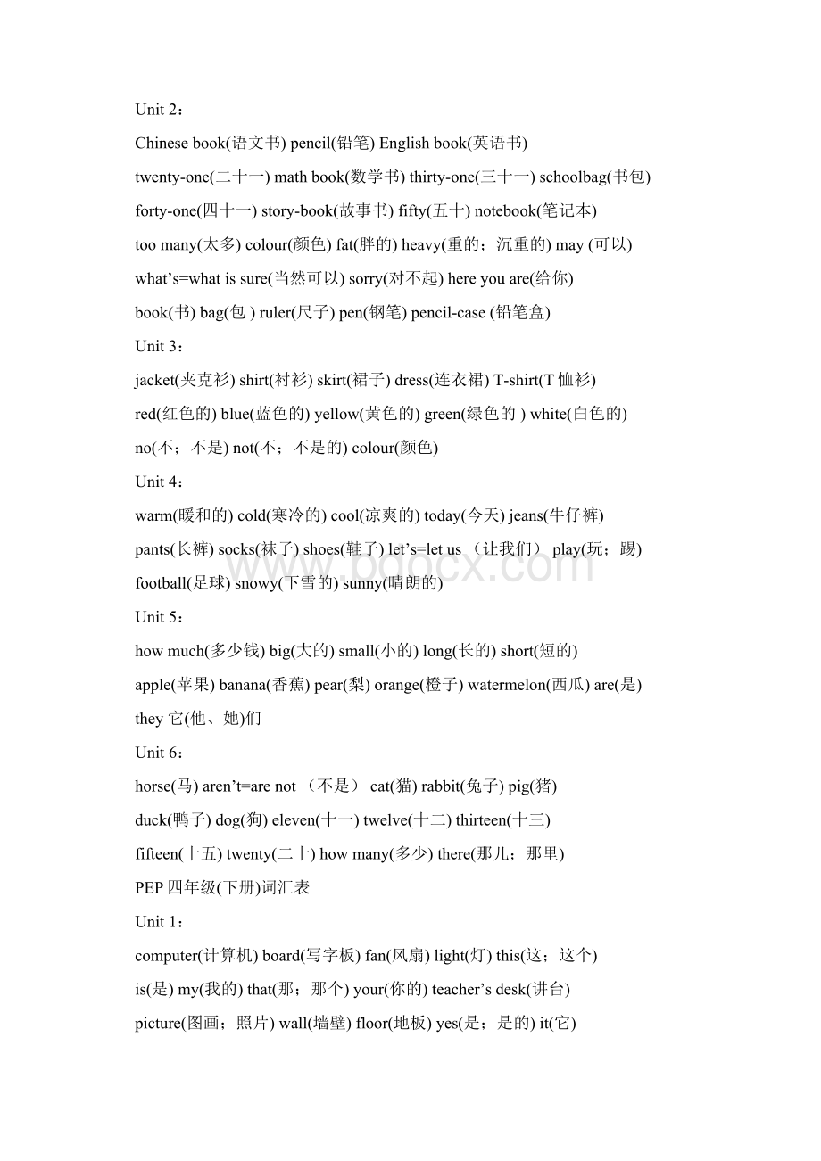 冀教版各年级小学英语单词汇总.docx_第3页