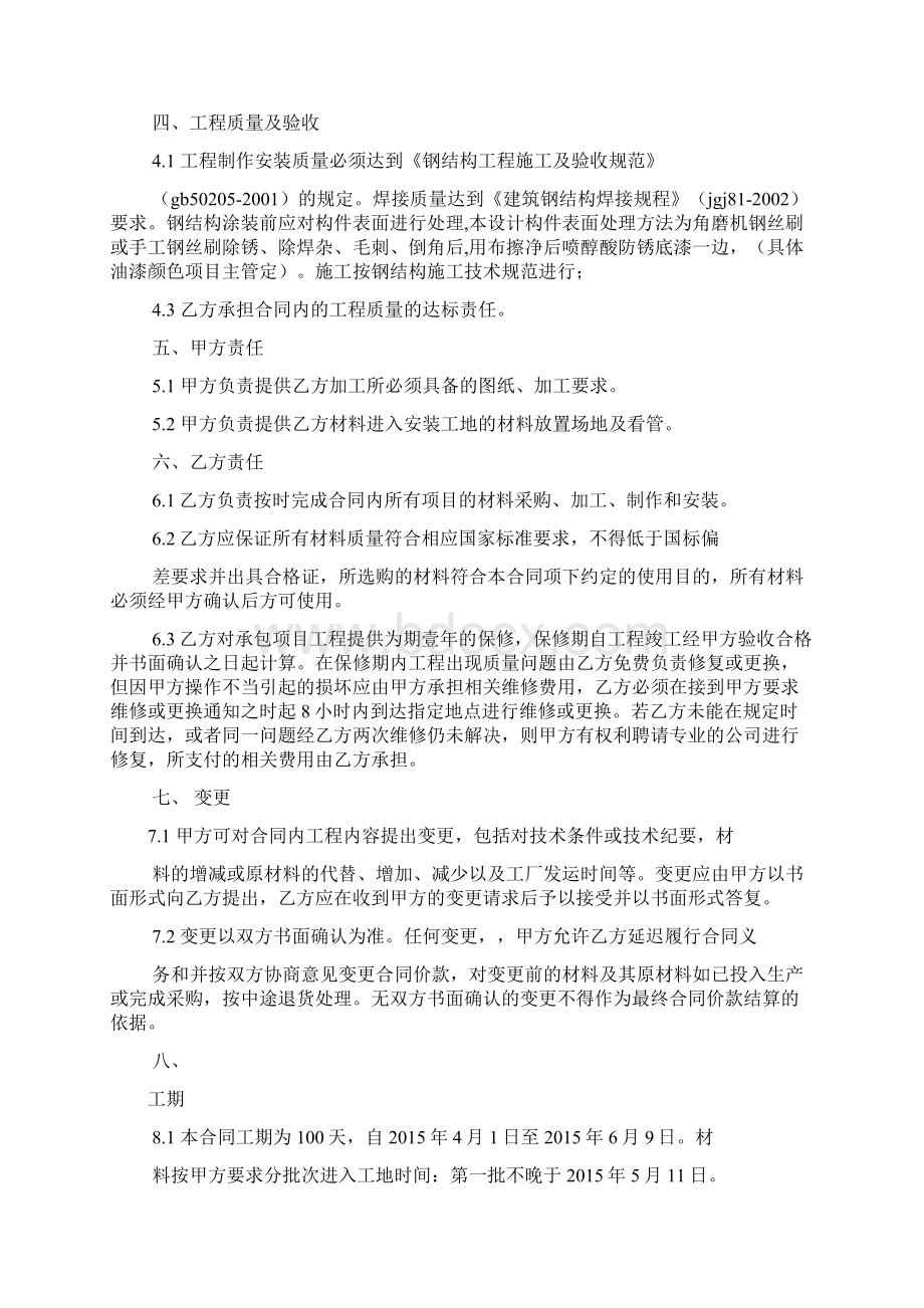 合同范本之厂房改造施工合同.docx_第2页