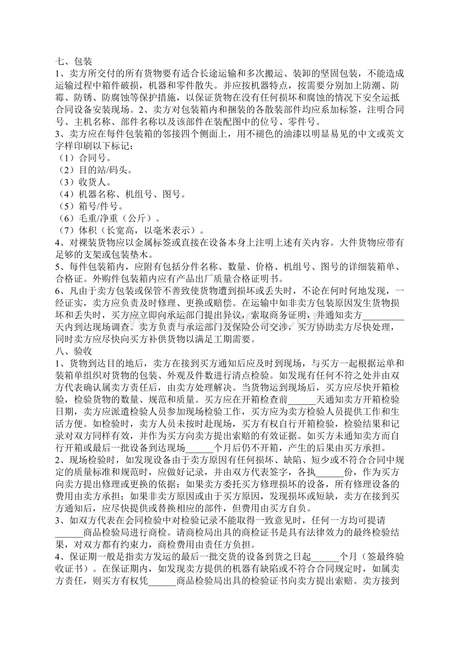 机器购销合同协议书范本整理版.docx_第3页