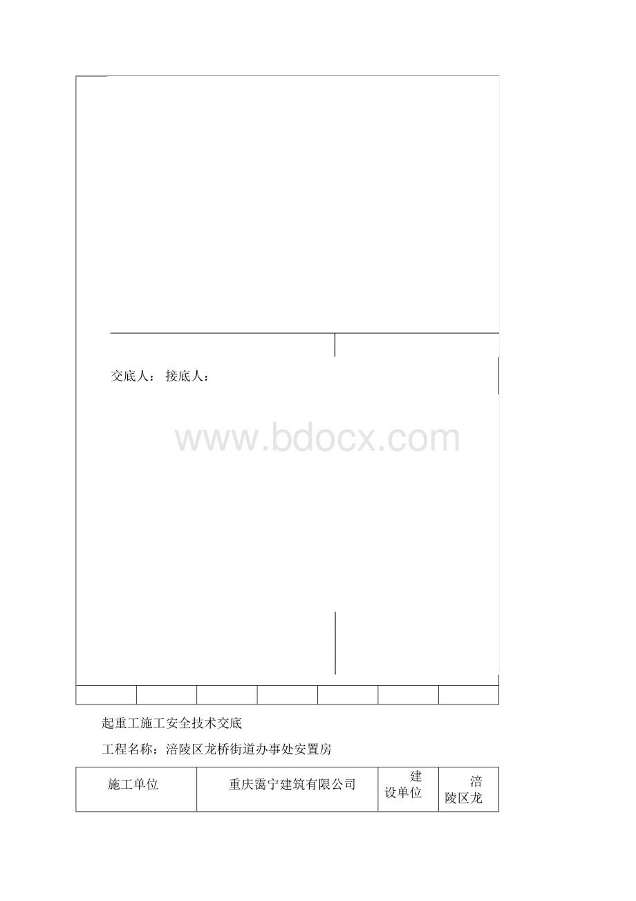 塔吊搅拌机等安全技术交底.docx_第3页