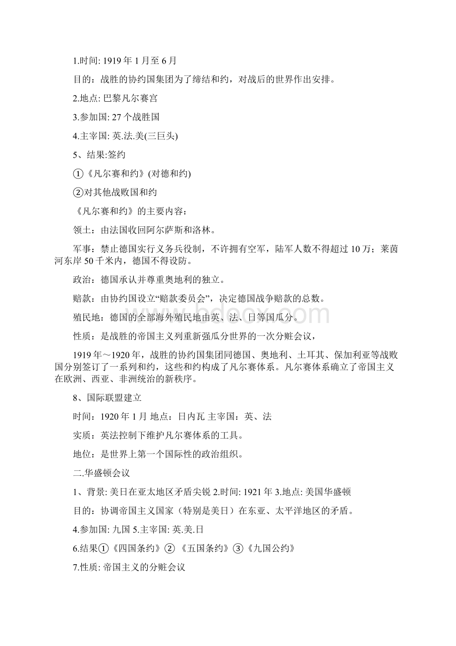 人教版九年级历史下册复习资料Word下载.docx_第3页