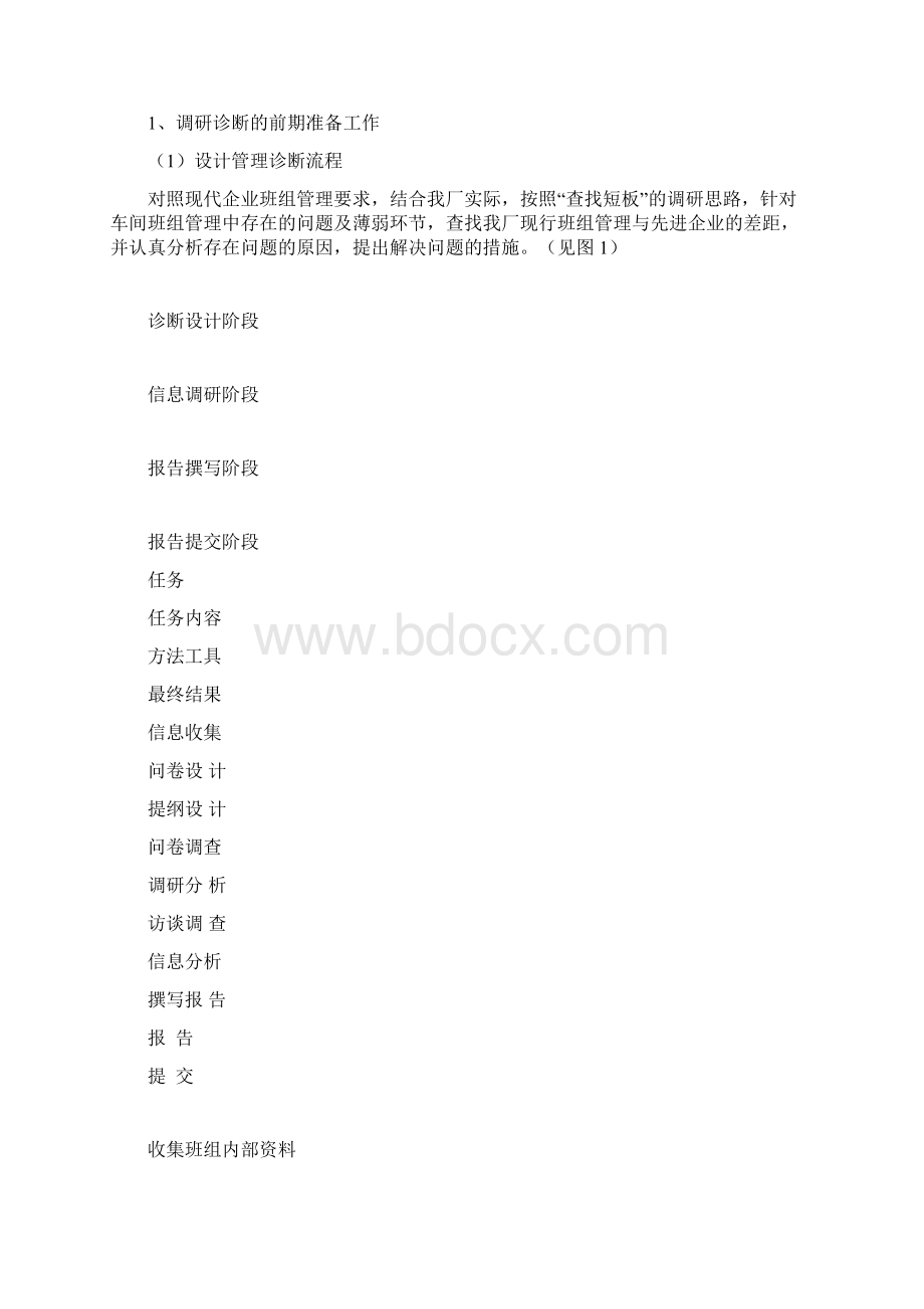 以现场诊断为主要手段的班组优化管理优秀word范文 14页.docx_第3页