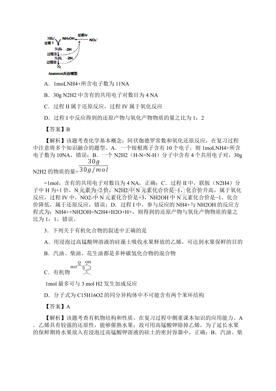 安徽省黄山市届高中毕业班第一次质量检测理综化学试题精解精析.docx_第2页