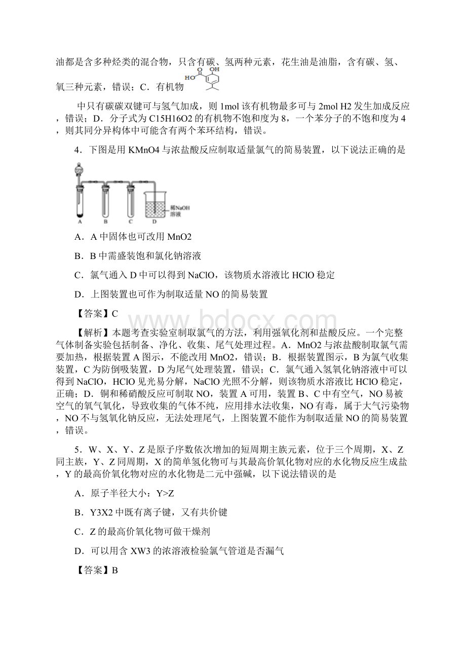 安徽省黄山市届高中毕业班第一次质量检测理综化学试题精解精析.docx_第3页