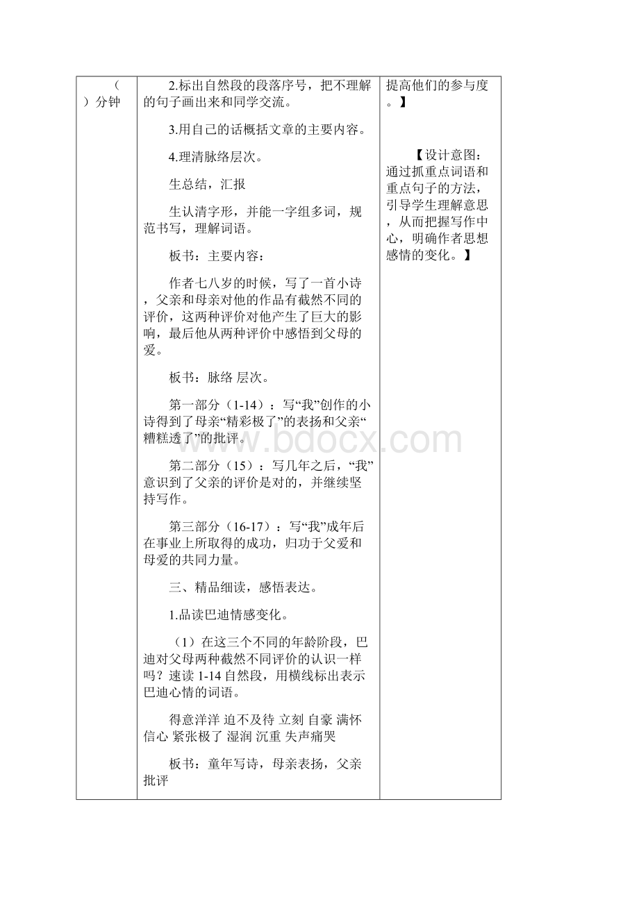 部编版五年级上册语文教案精彩极了和糟糕透了 教案Word文档下载推荐.docx_第2页