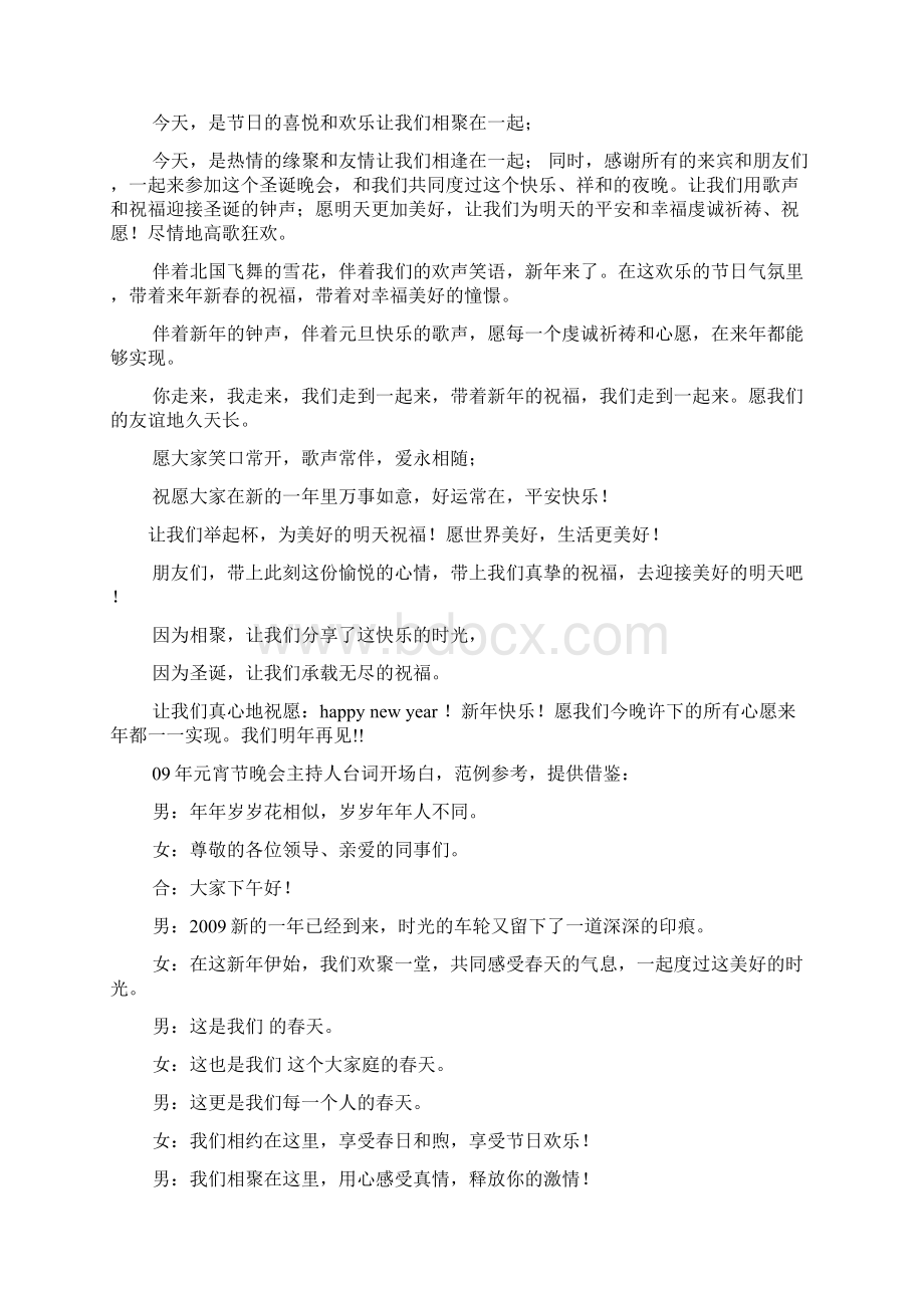 主持人开场白及串词文档格式.docx_第3页