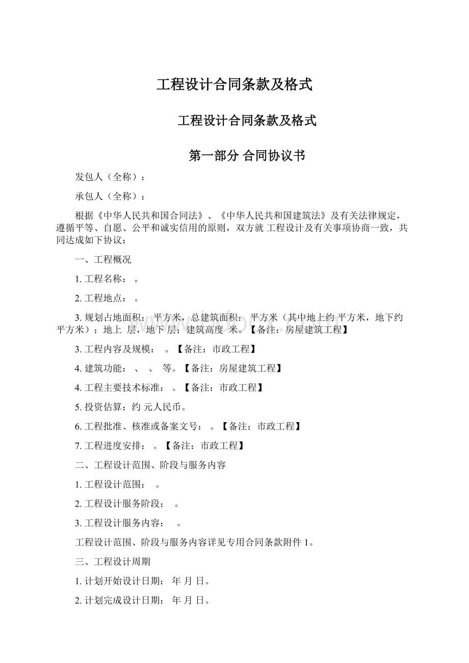 工程设计合同条款及格式Word文档下载推荐.docx