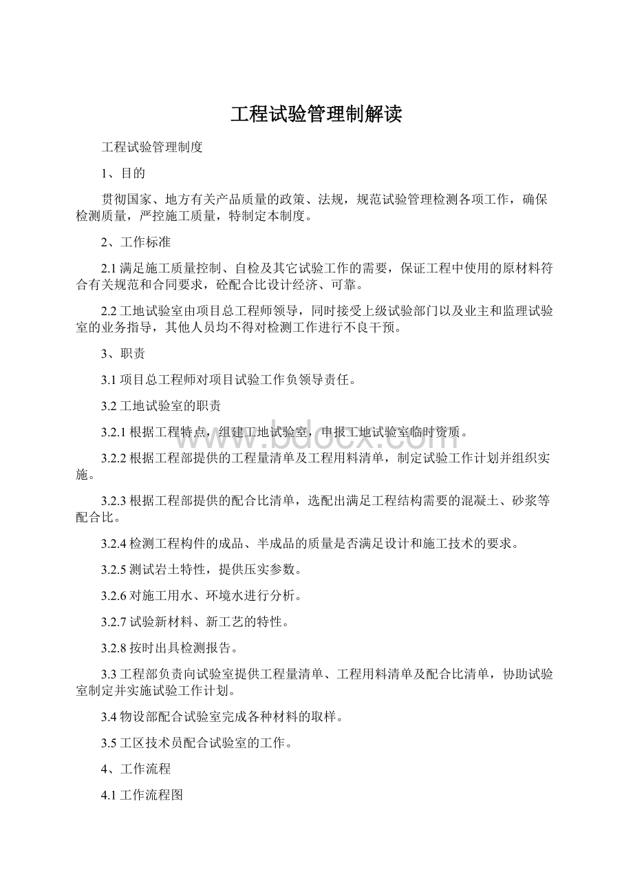 工程试验管理制解读.docx_第1页