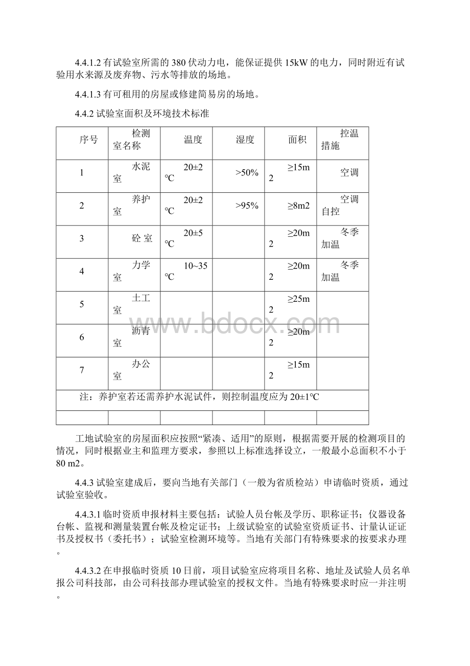 工程试验管理制解读.docx_第3页