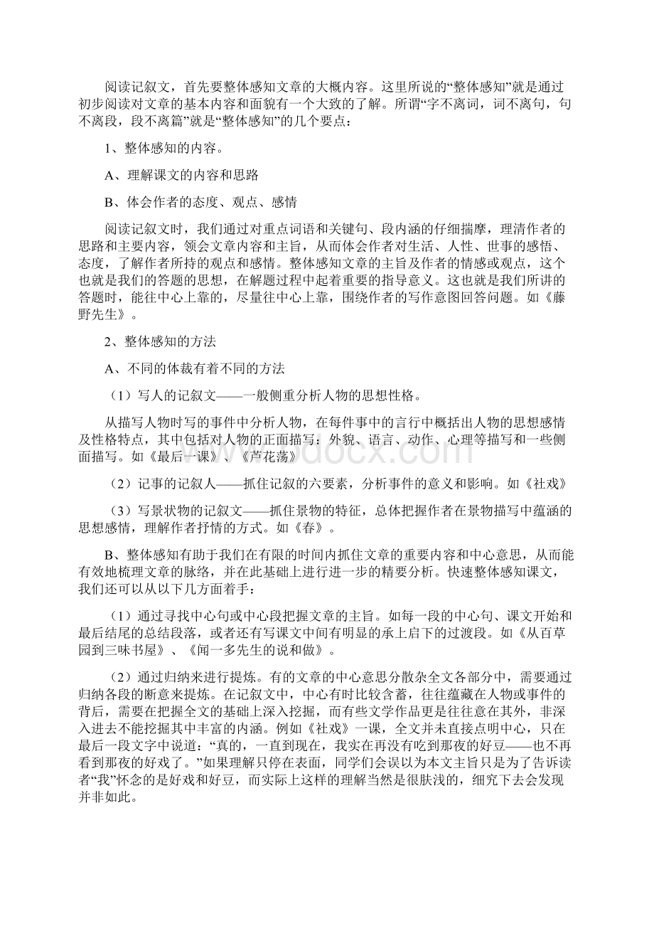 现代文阅读答题指导.docx_第2页