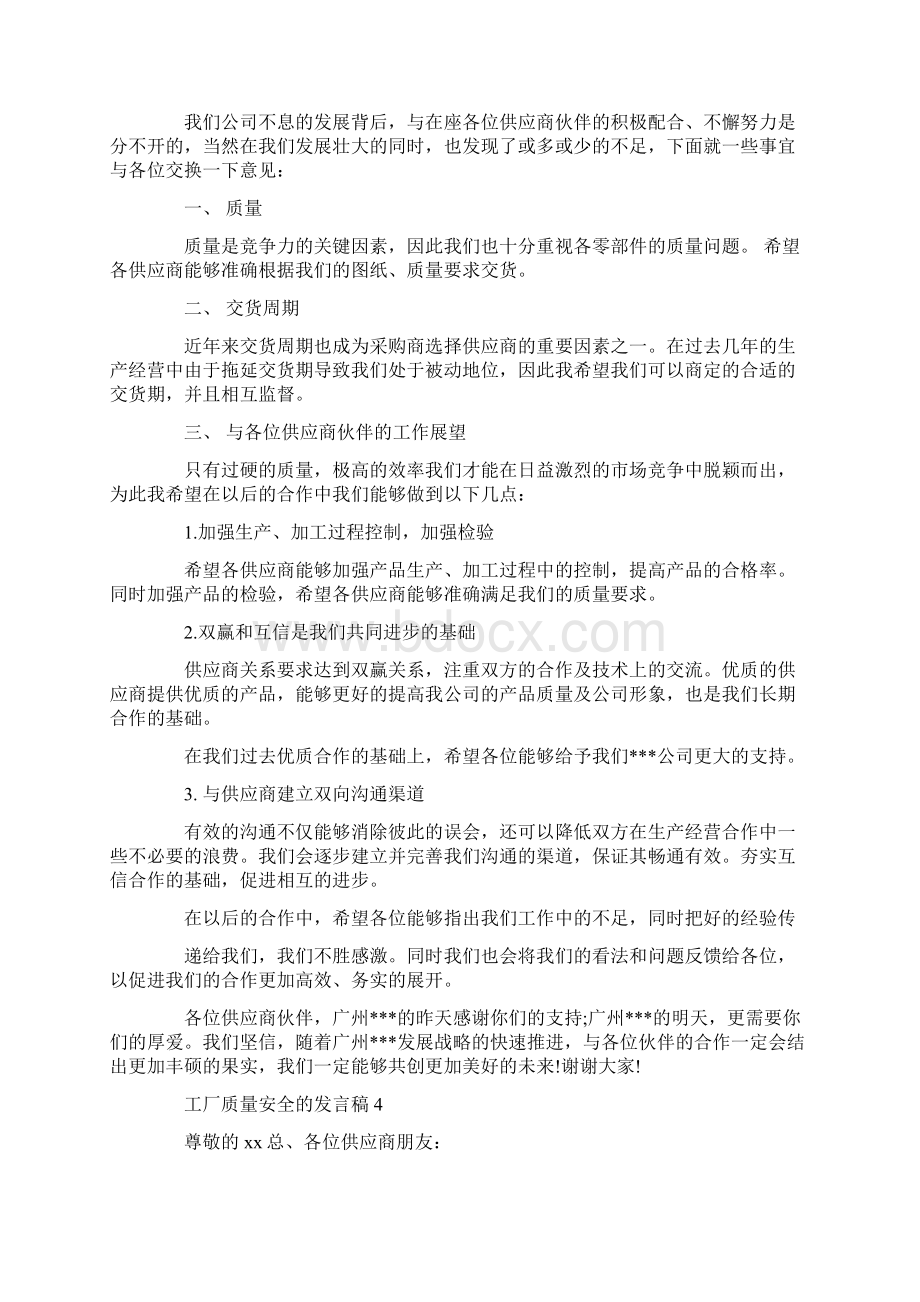 工厂质量安全的发言稿.docx_第3页